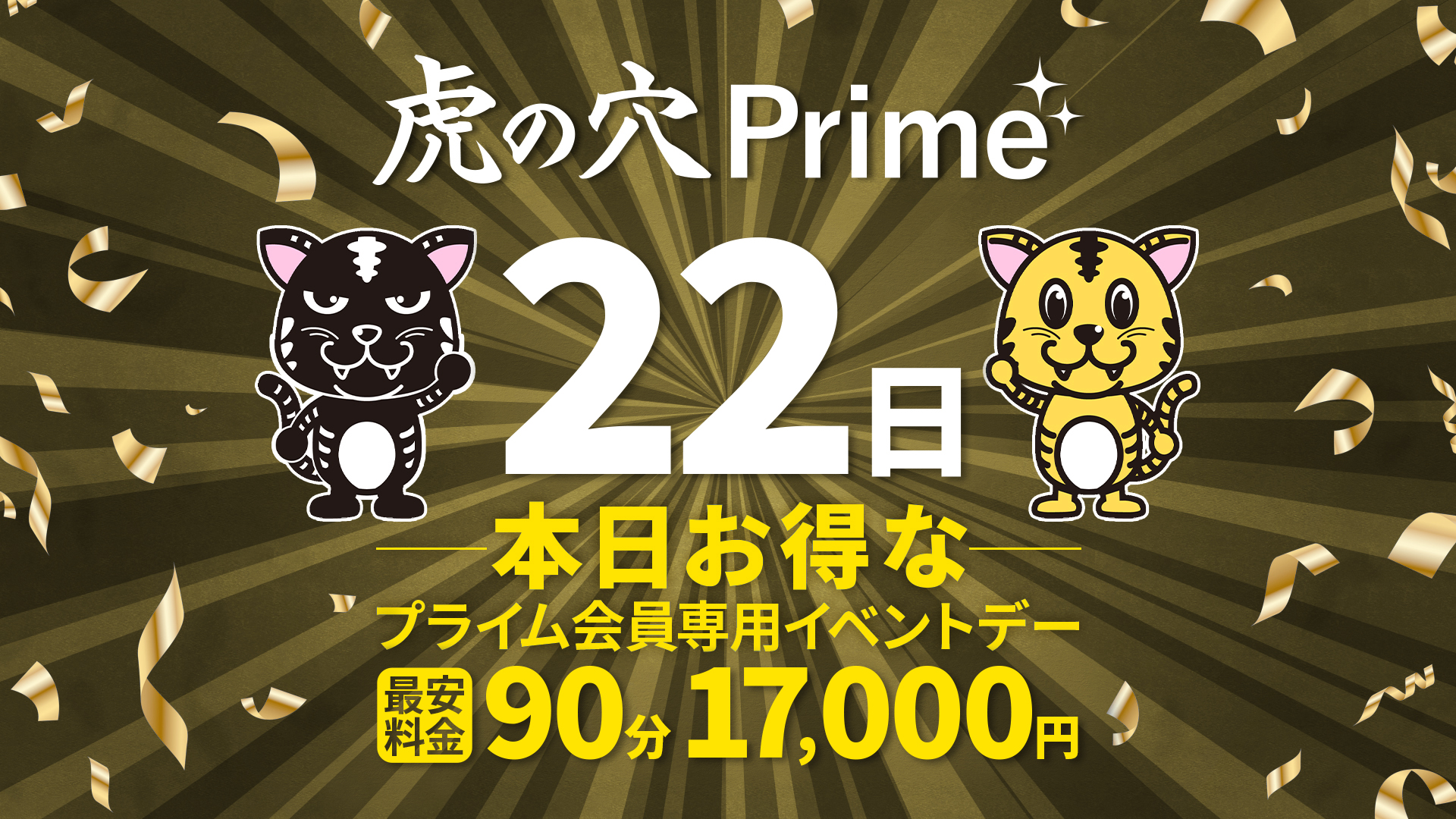 本日PRIMEDAY