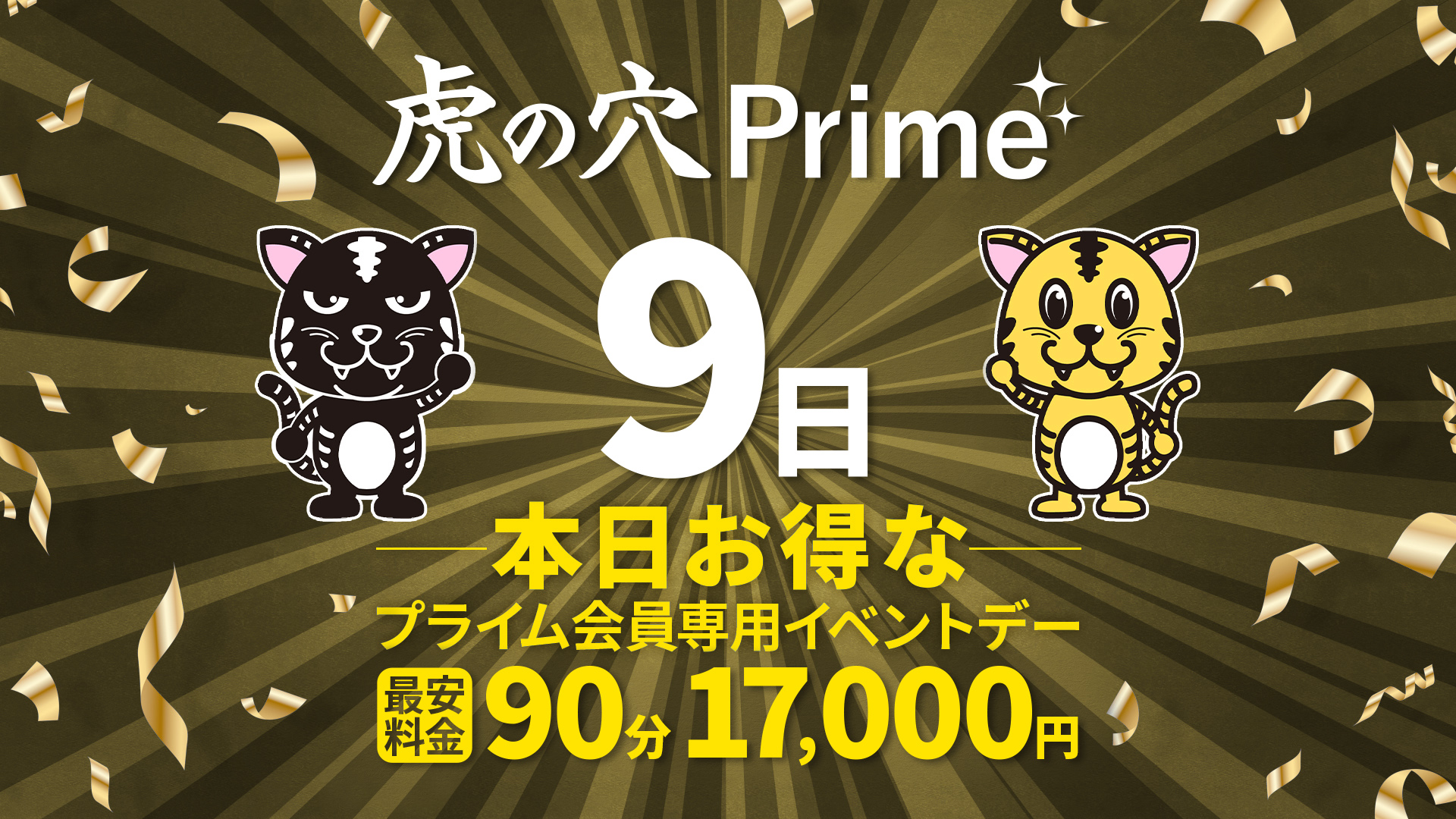 本日PRIMEDAY